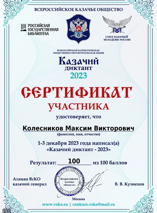 сертификат Казачий диктант (2)