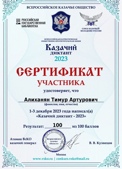 сертификат Казачий диктант (4)